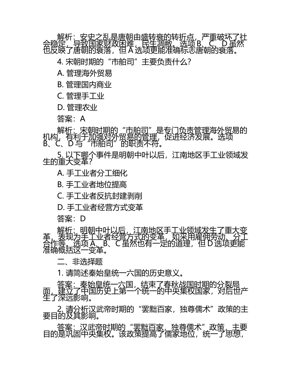 安徽省2024年中考历史试卷附答案解析.docx_第2页