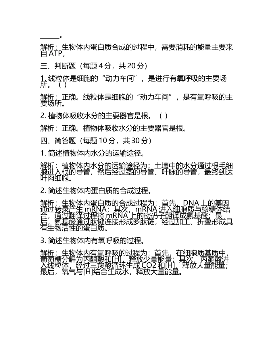 安徽省滁州市来安县第二中学2024届高考生物倒计时模拟卷含解析.docx_第2页