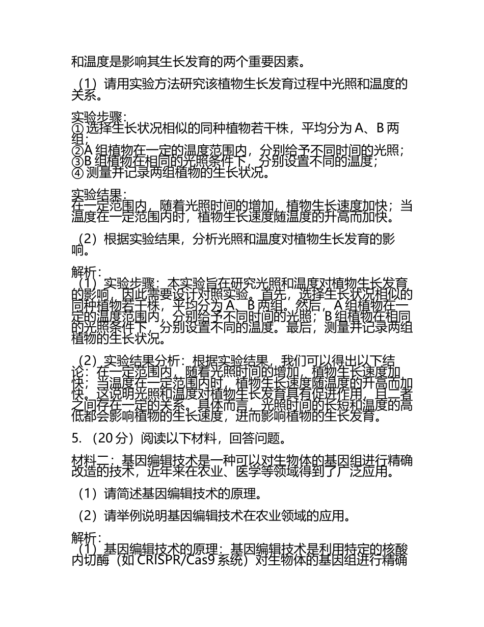 安徽省定远启明中学2024届高考临考冲刺生物试卷含解析(5).docx_第2页
