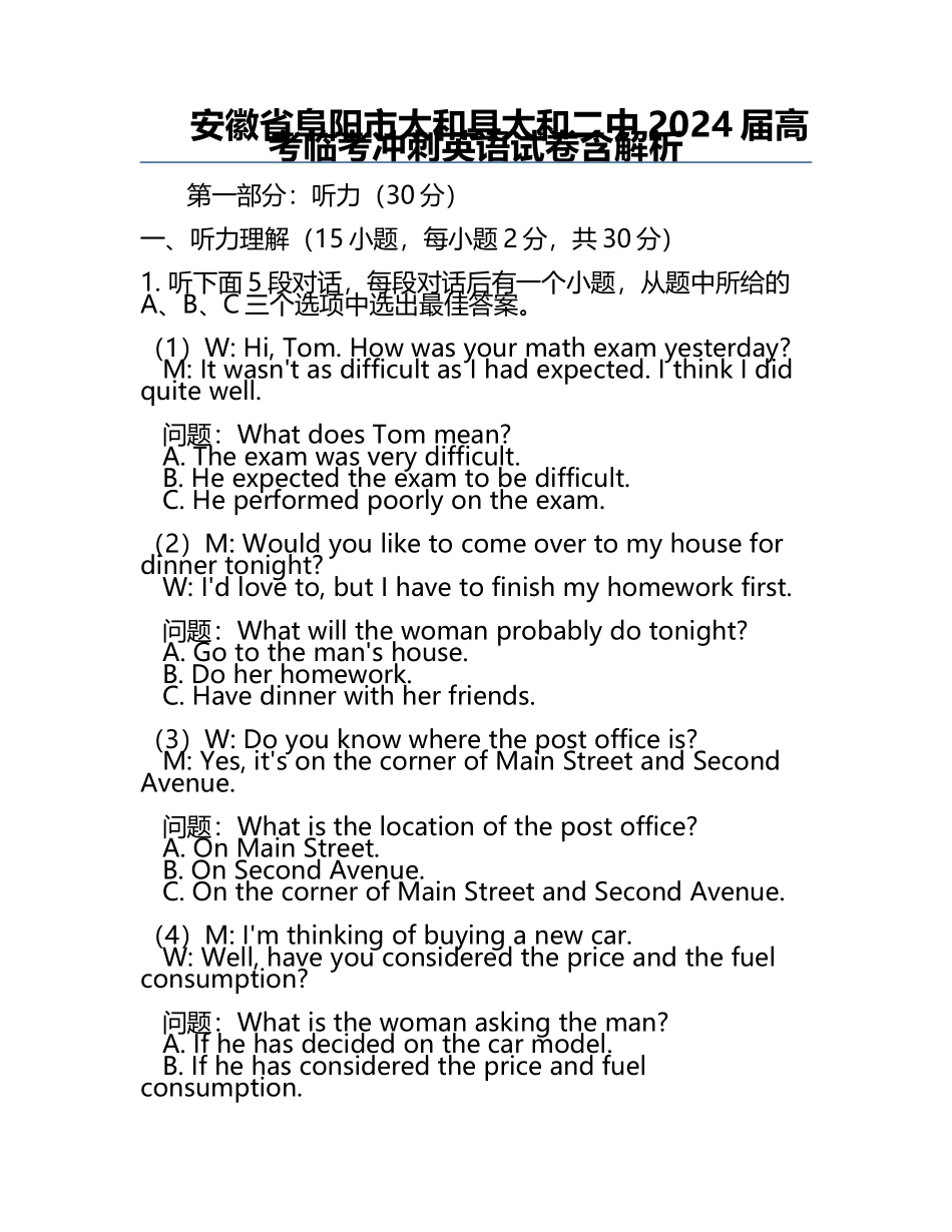 安徽省阜阳市太和县太和二中2024届高考临考冲刺英语试卷含解析.docx_第1页