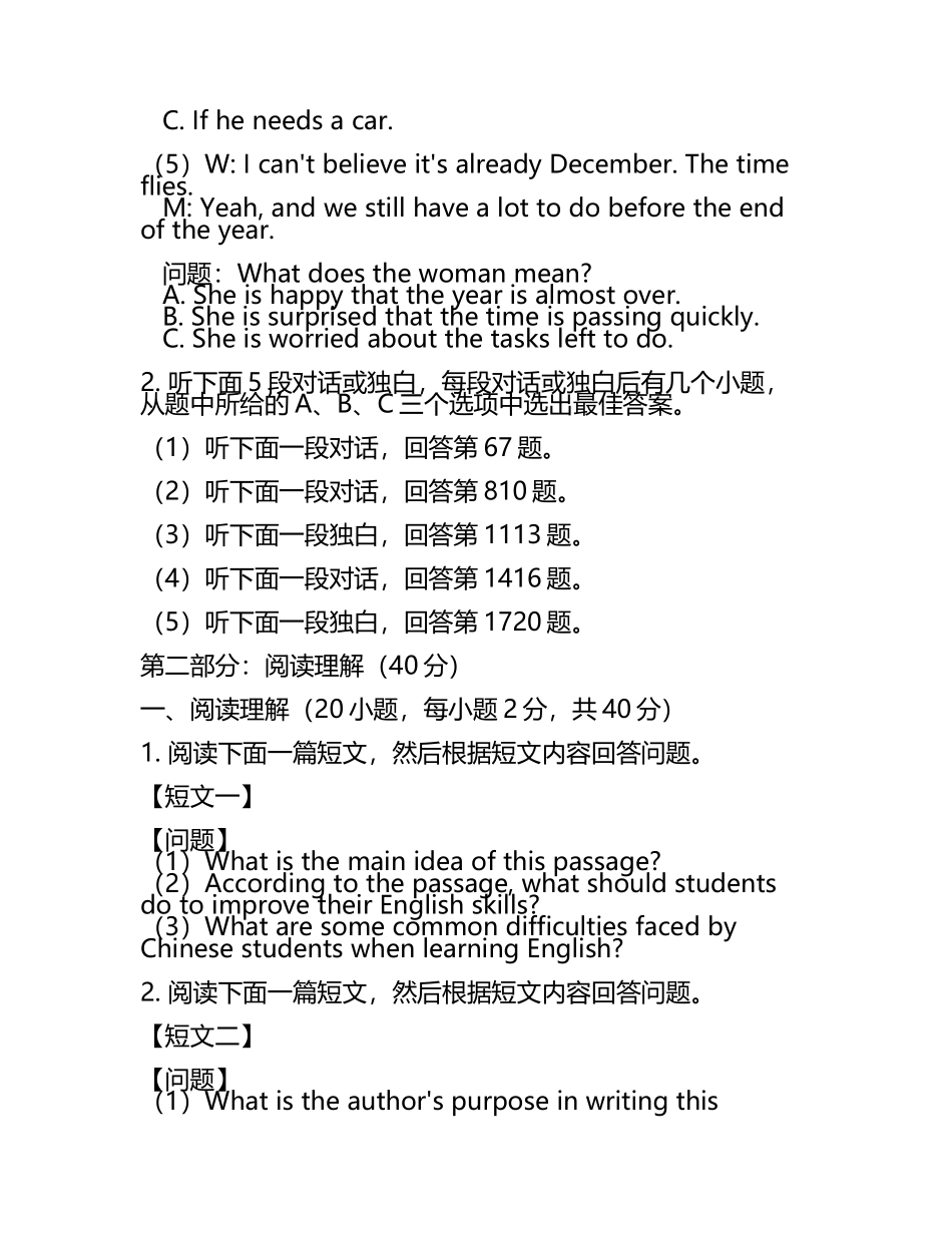 安徽省阜阳市太和县太和二中2024届高考临考冲刺英语试卷含解析.docx_第2页
