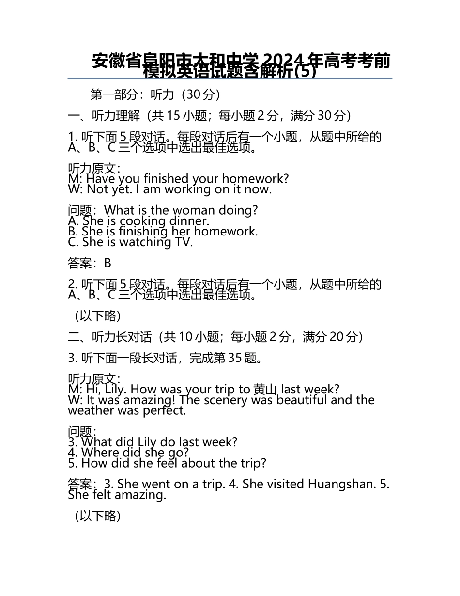 安徽省阜阳市太和中学2024年高考考前模拟英语试题含解析(5).docx_第1页