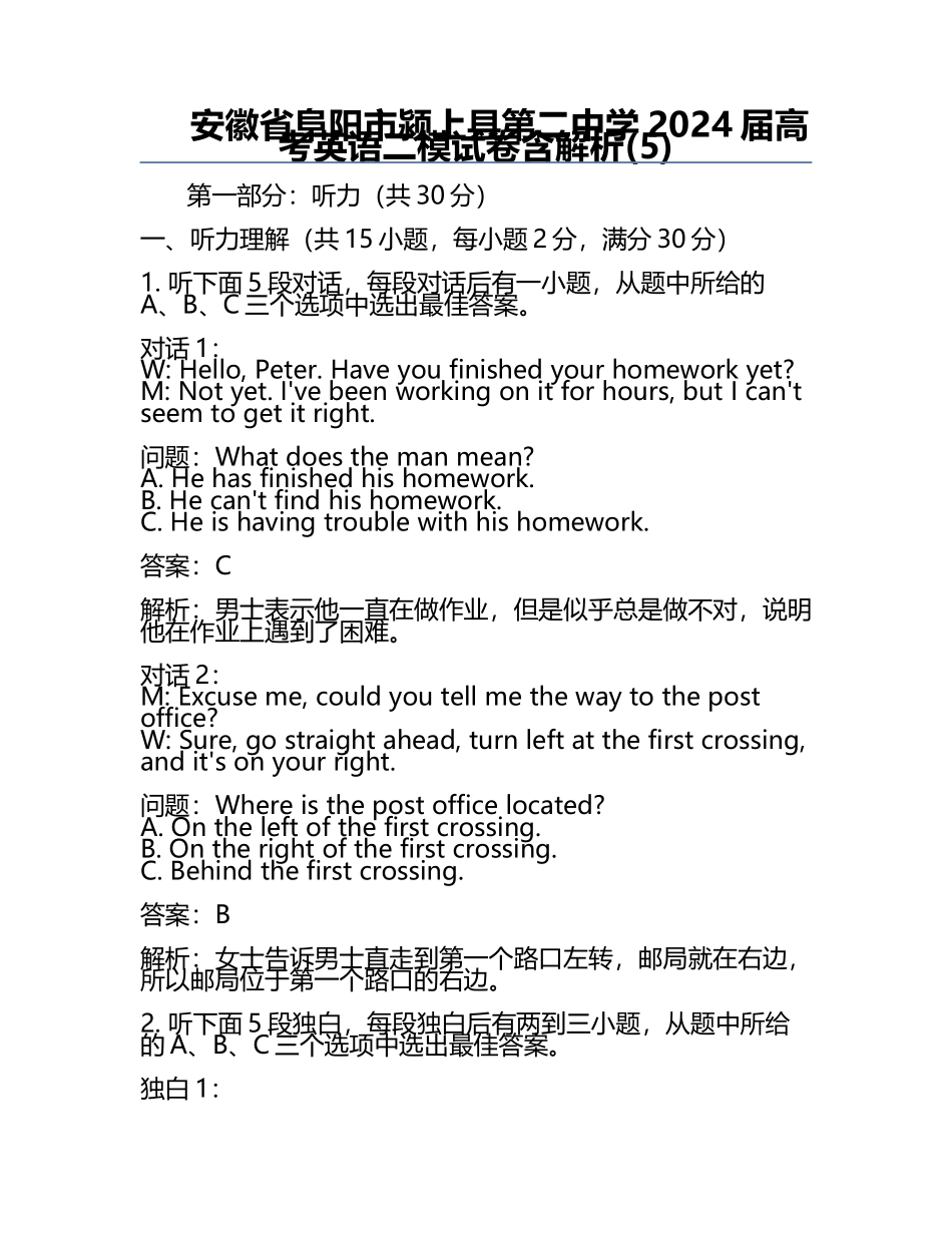安徽省阜阳市颍上县第二中学2024届高考英语二模试卷含解析(5).docx_第1页