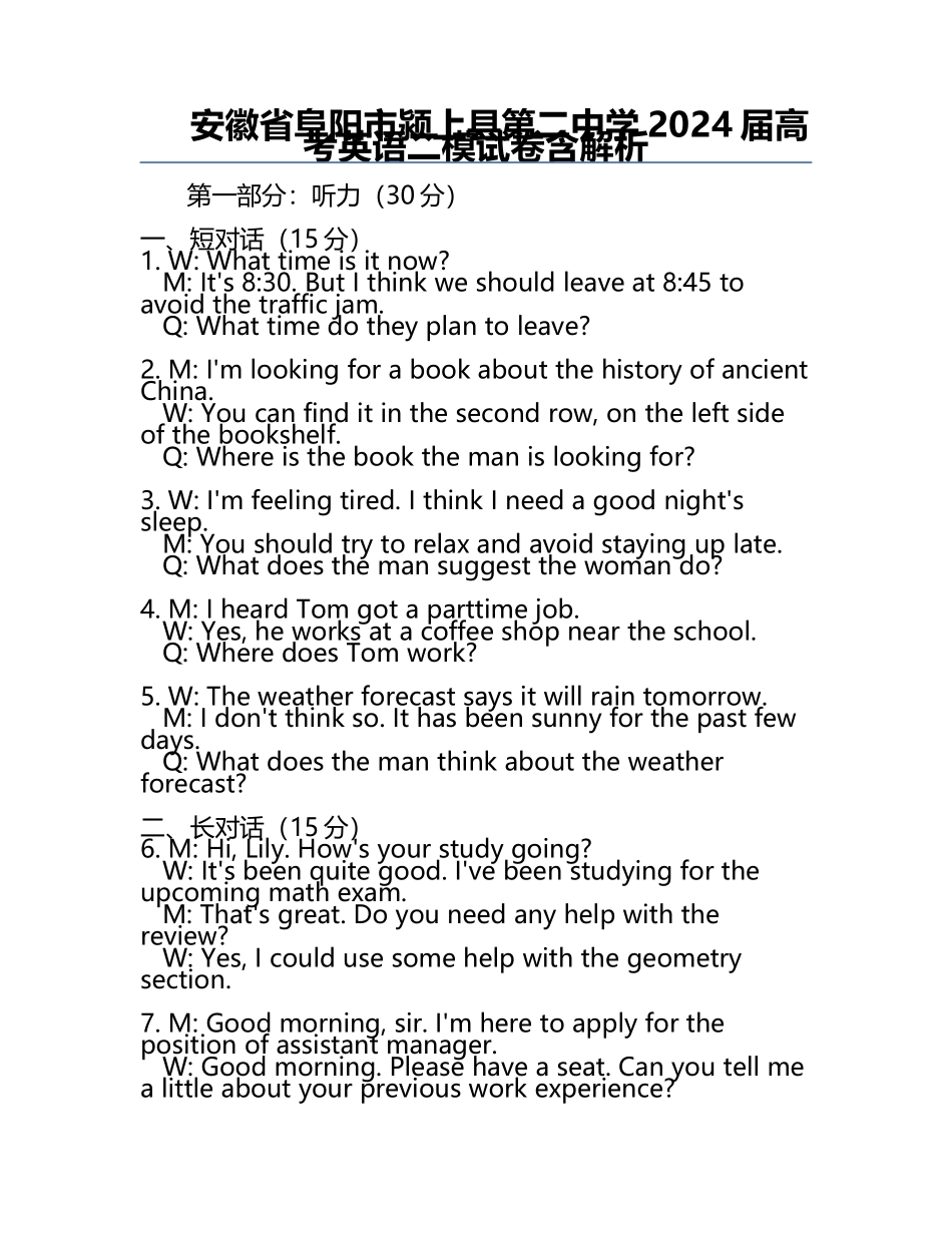 安徽省阜阳市颍上县第二中学2024届高考英语二模试卷含解析.docx_第1页