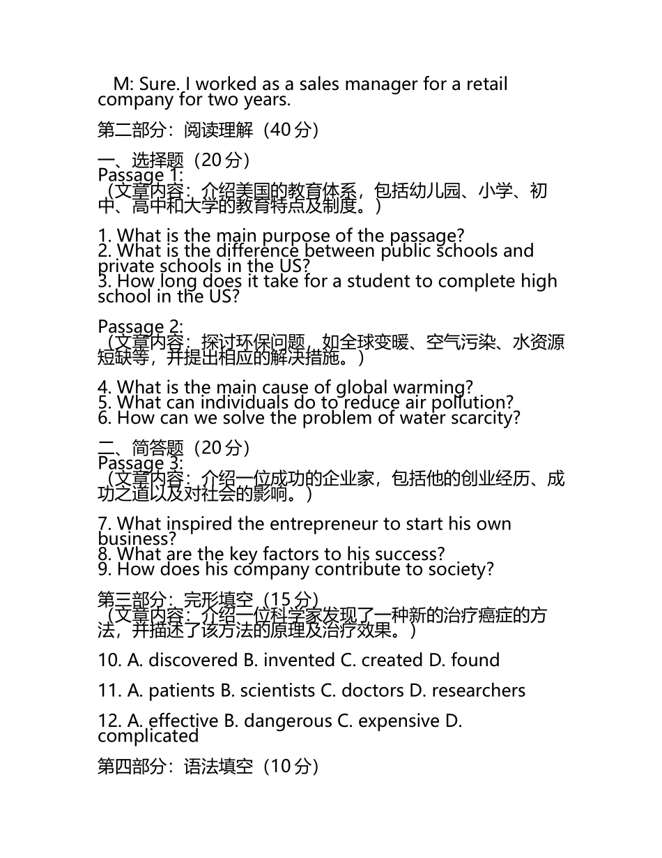安徽省阜阳市颍上县第二中学2024届高考英语二模试卷含解析.docx_第2页