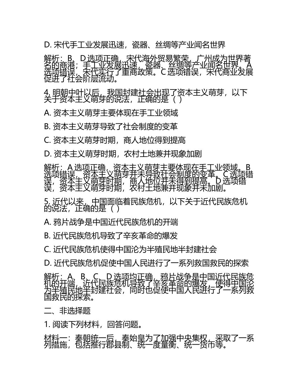 安徽省合肥八中2024届高考历史倒计时模拟卷含解析(5).docx_第2页