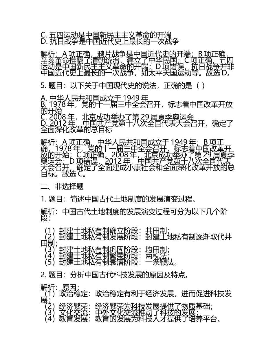 安徽省合肥八中2024届高考历史倒计时模拟卷含解析.docx_第2页
