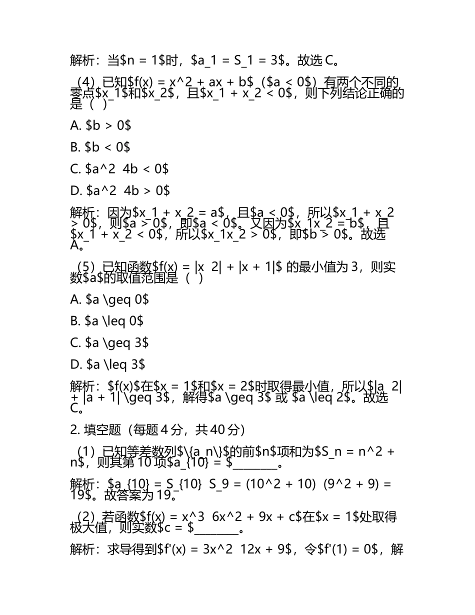 安徽省合肥市2024届高三数学下学期三模联考试题含解析.docx_第2页