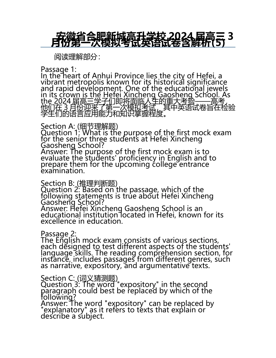 安徽省合肥新城高升学校2024届高三3月份第一次模拟考试英语试卷含解析(5).docx_第1页