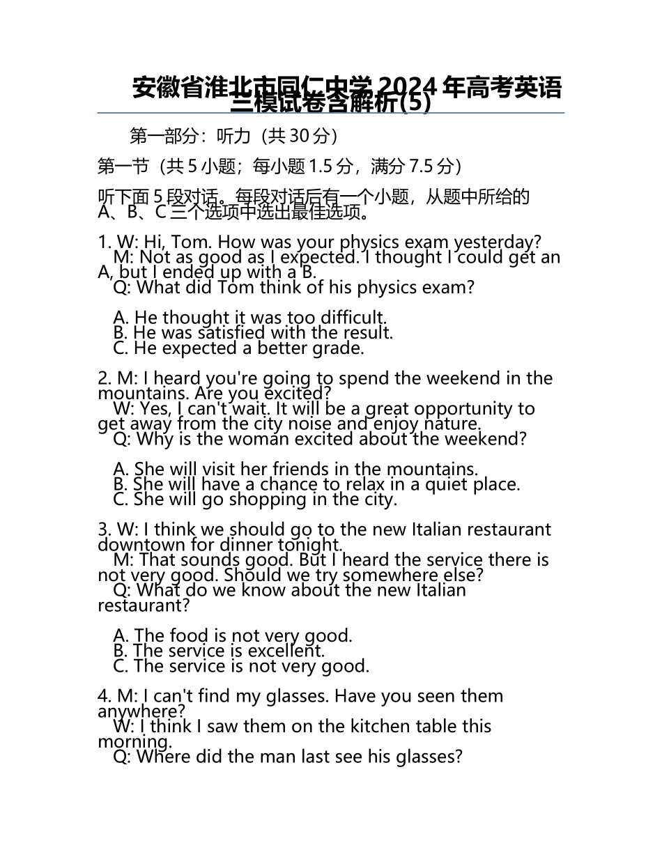 安徽省淮北市同仁中学2024年高考英语三模试卷含解析(5).docx_第1页