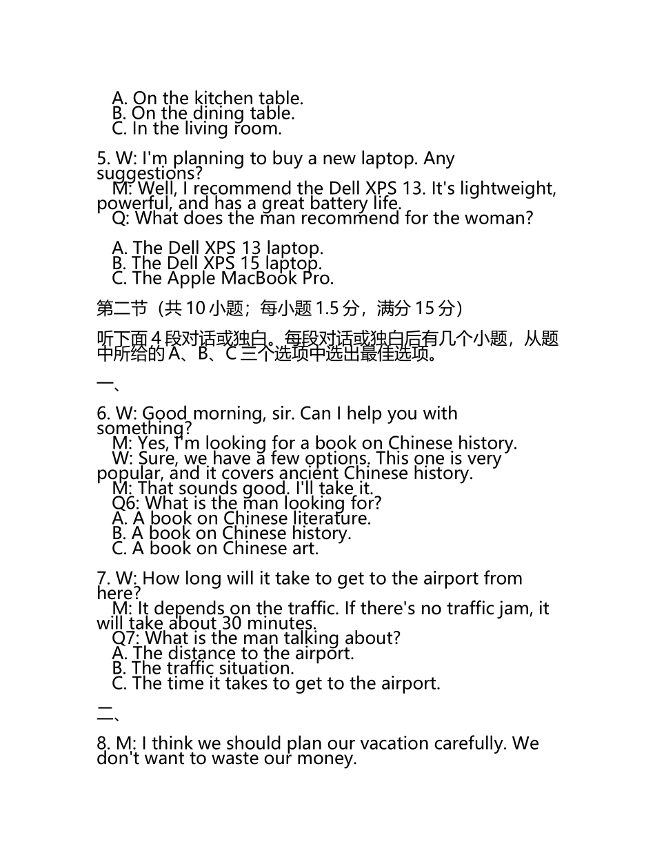 安徽省淮北市同仁中学2024年高考英语三模试卷含解析(5).docx_第2页
