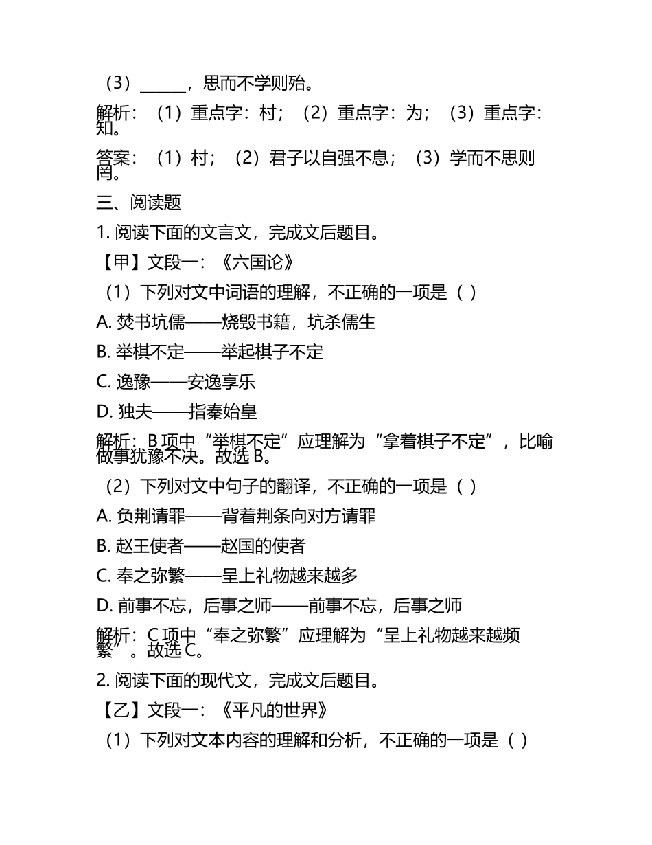 安徽省黄山市普通高中2024年高考冲刺押题（最后一卷语文试卷含解析(5).docx_第2页