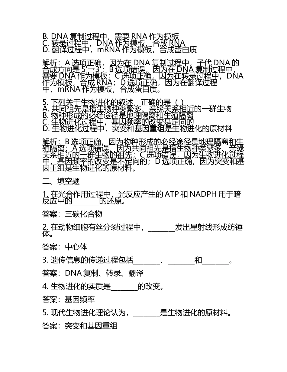 安徽省青阳县一中2024届高考冲刺模拟生物试题含解析.docx_第2页
