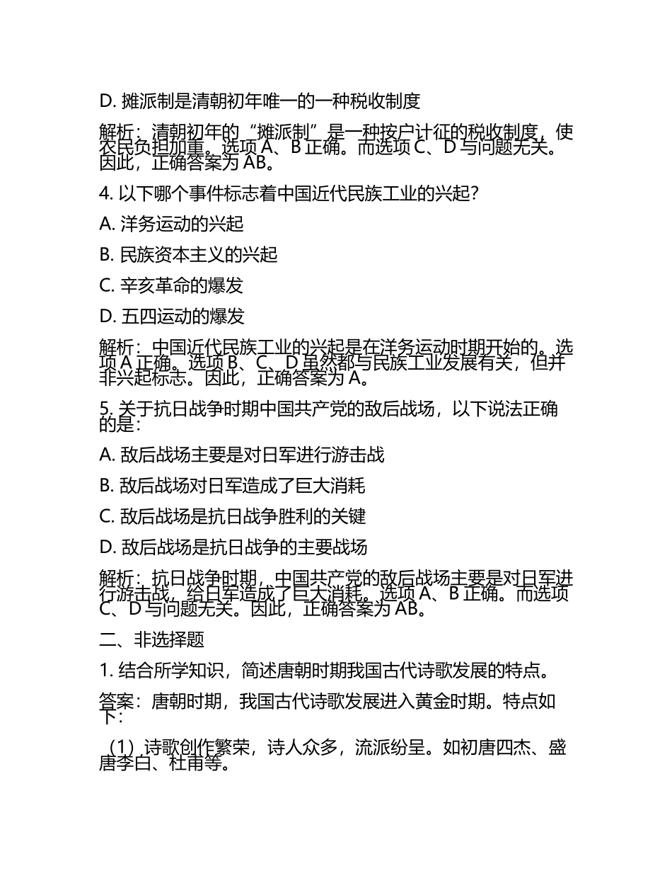 安徽省皖江联盟2024届高考历史五模试卷含解析(5).docx_第2页