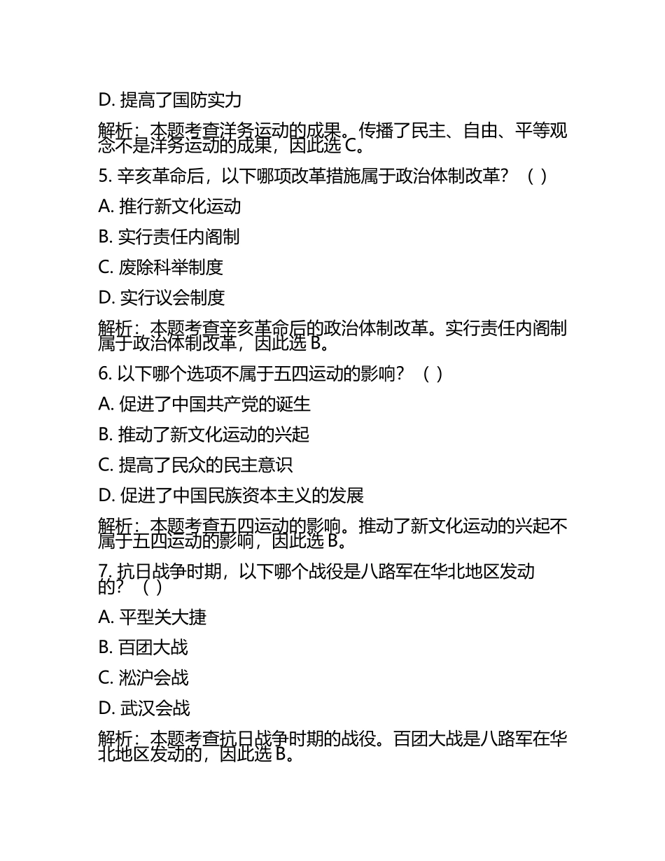 安徽省皖江联盟2024届高考历史五模试卷含解析.docx_第2页