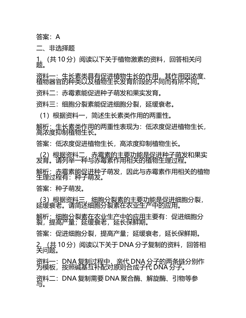 安徽省宣城市第十三中学2024年高考压轴卷生物试卷含解析(5).docx_第2页