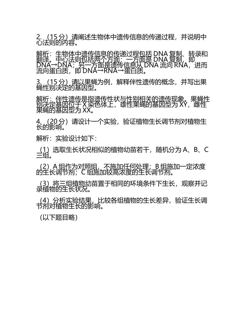 安徽省宣城市第十三中学2024年高考压轴卷生物试卷含解析.docx_第2页
