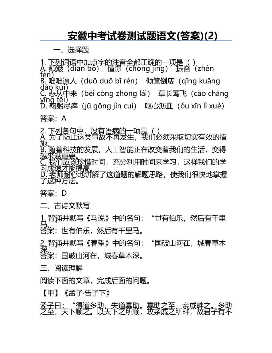 安徽中考试卷测试题语文(答案)(2).docx_第1页