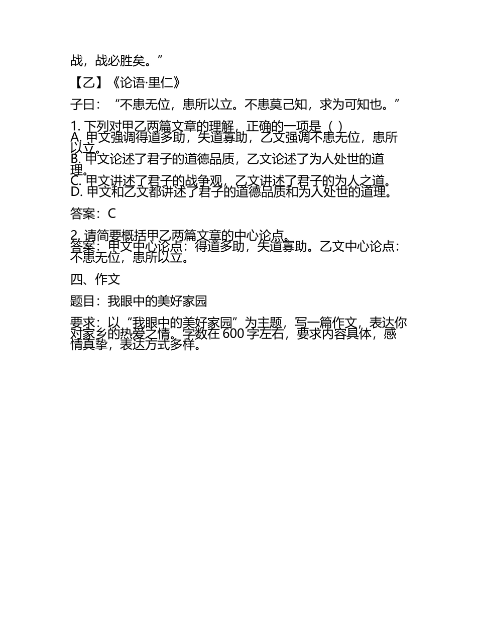安徽中考试卷测试题语文(答案)(2).docx_第2页