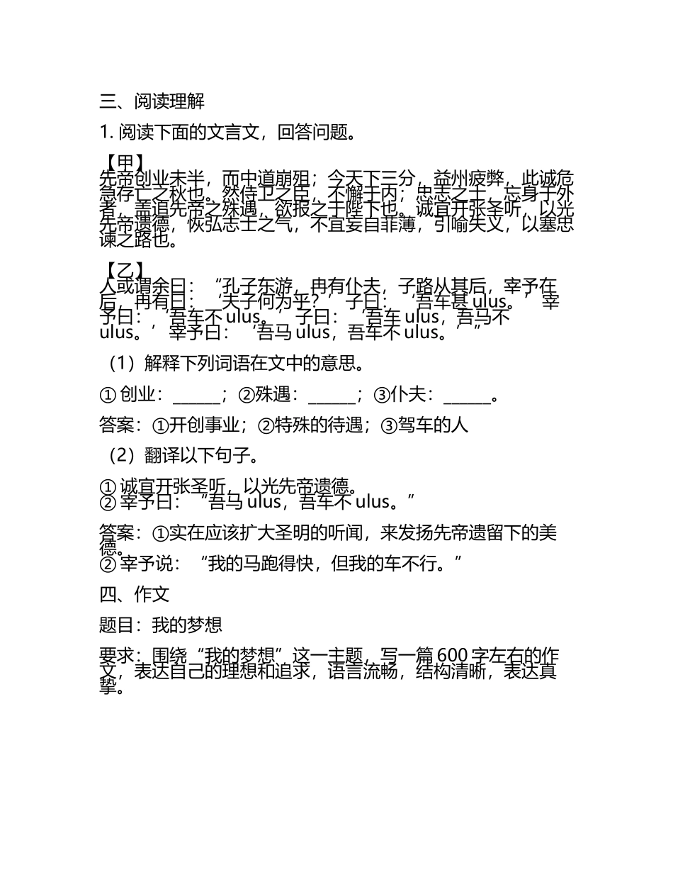 安徽中考试卷测试题语文(答案)(5).docx_第2页