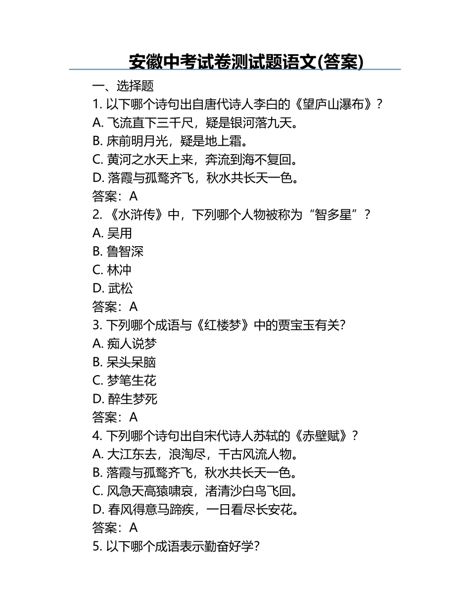 安徽中考试卷测试题语文(答案).docx_第1页