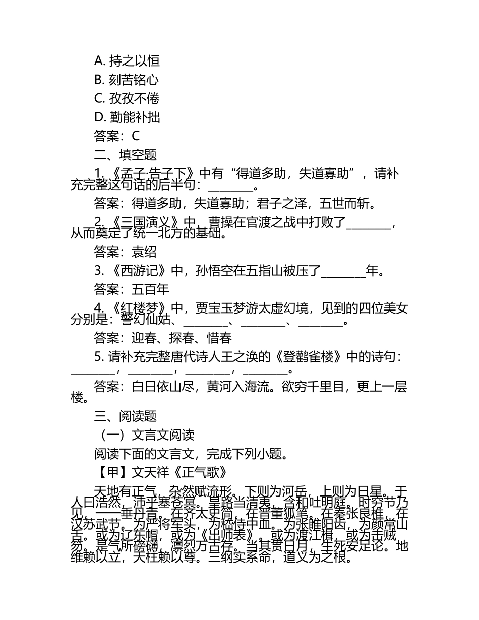 安徽中考试卷测试题语文(答案).docx_第2页