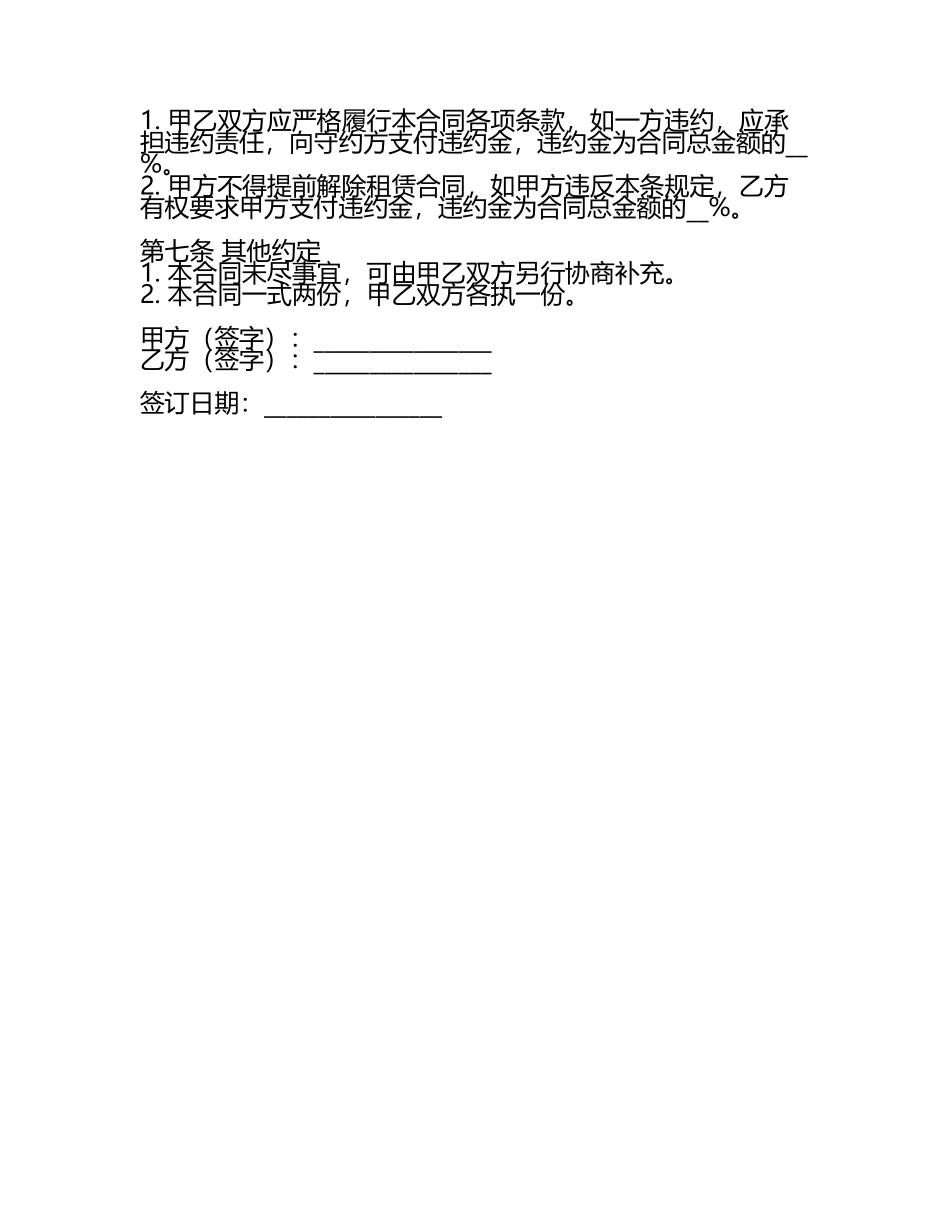 安丘房屋租赁合同协议.docx_第2页