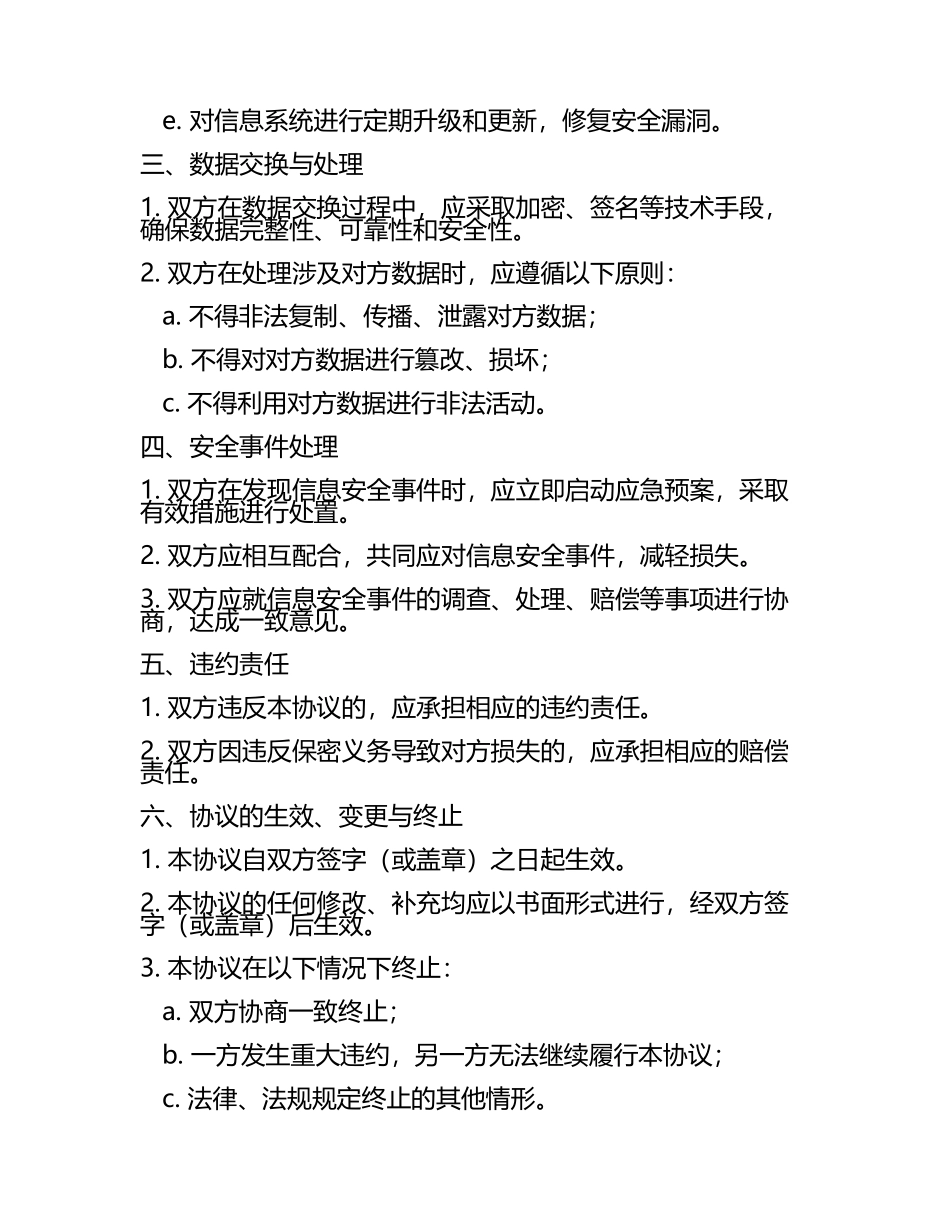 安全安全协议书范本.docx_第2页