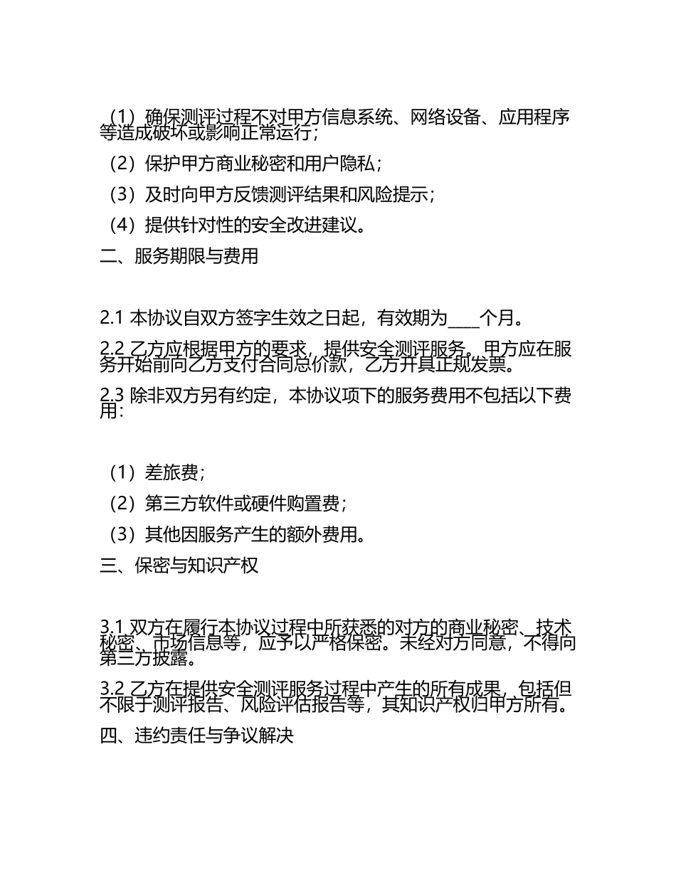 安全测评服务合同协议.docx_第2页