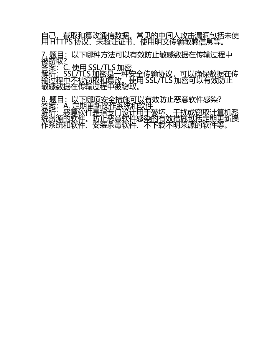 安全测试题及答案.docx_第2页