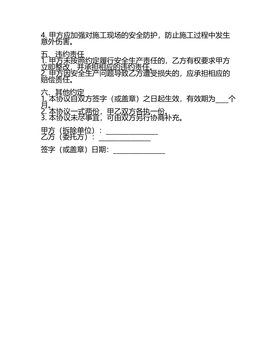 安全拆除协议书范本.docx_第2页