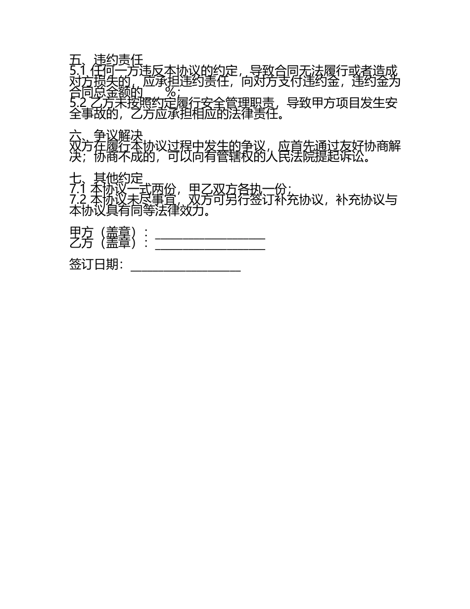 安全承包责任书合同协议.docx_第2页