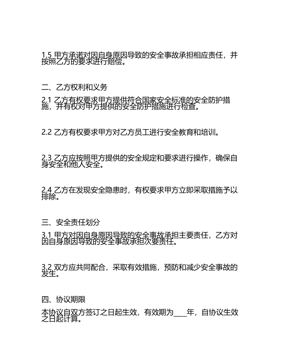 安全承诺协议书范本.docx_第2页