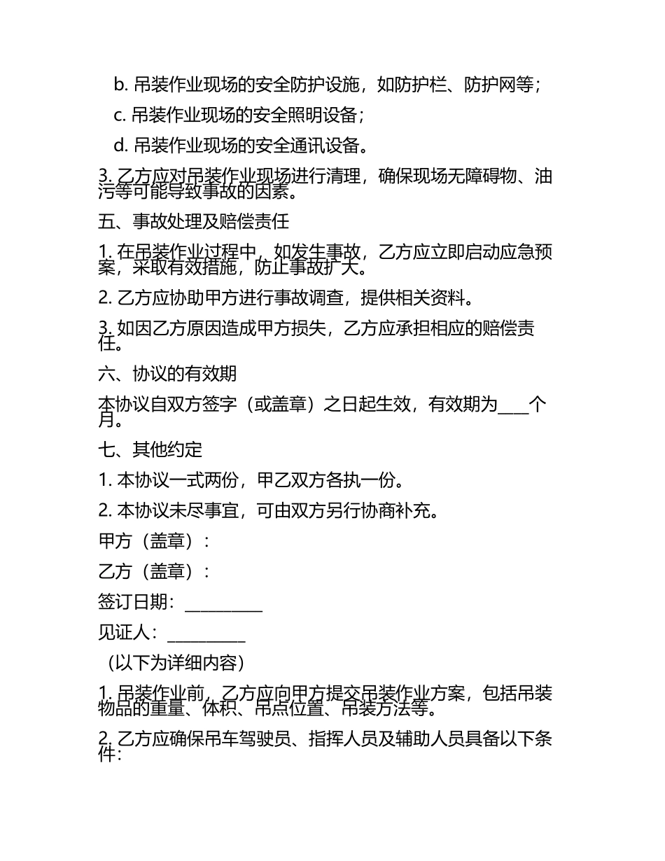 安全吊装协议书范本.docx_第2页