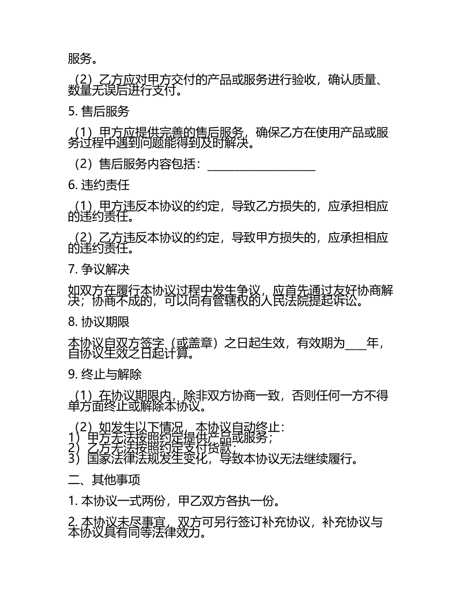 安全供应协议书范本.docx_第2页