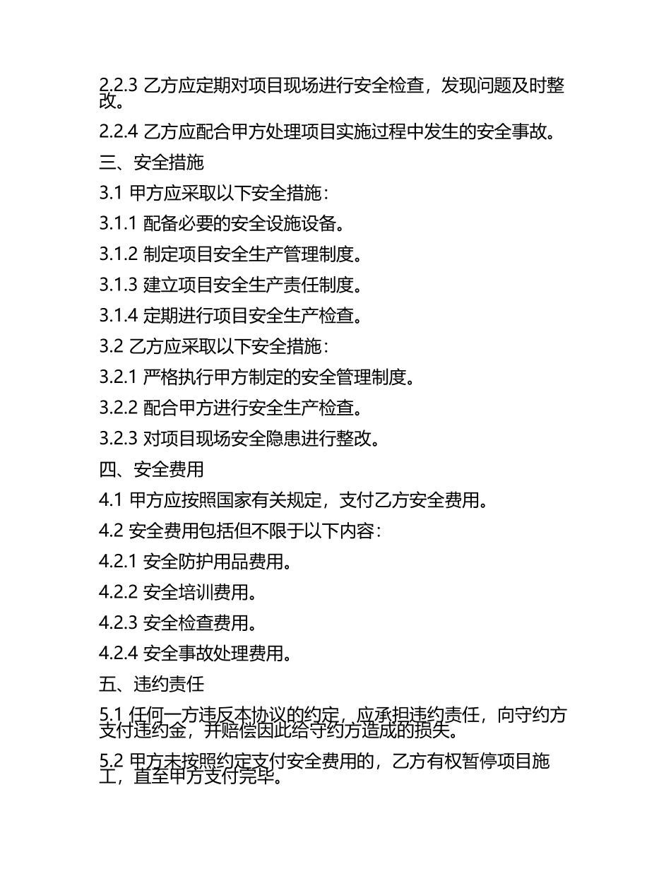 安全合同协议模板范本.docx_第2页