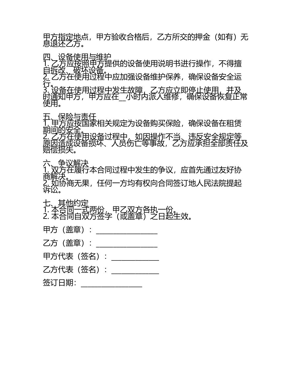 安全机械租赁合同协议.docx_第2页