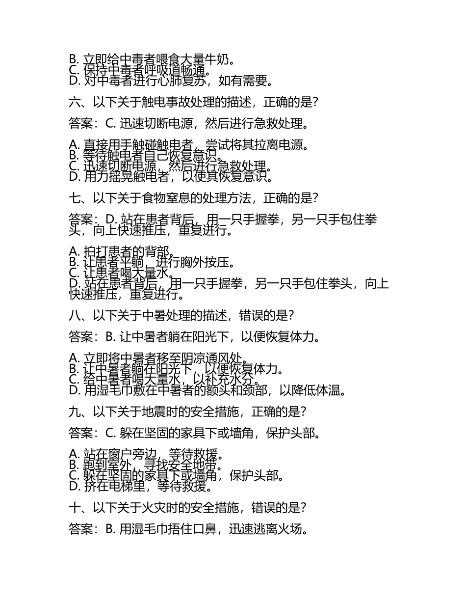 安全急救知识考试附答案.docx_第2页