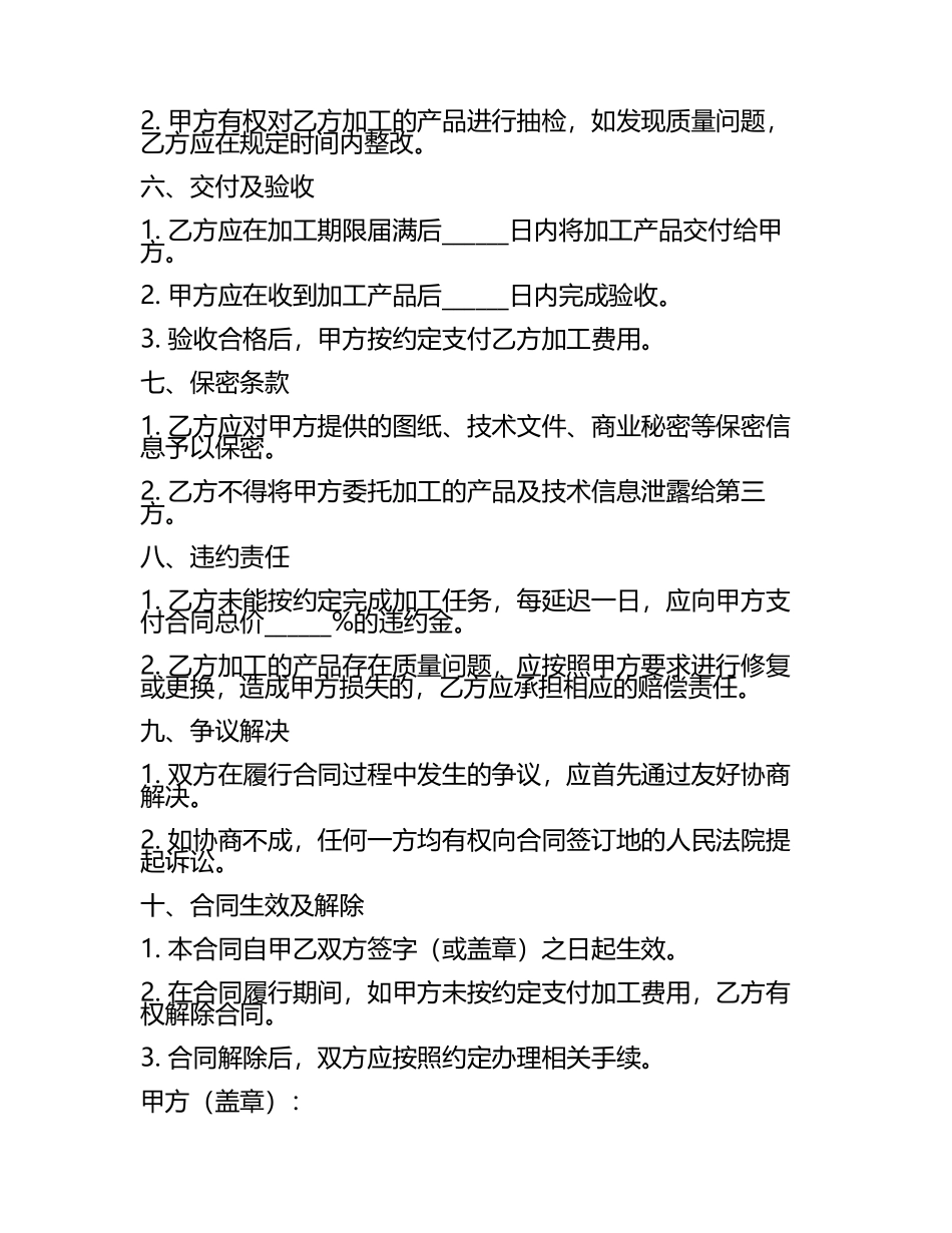 安全加工合同协议.docx_第2页