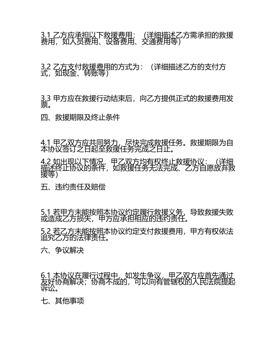 安全救援协议书范本.docx_第2页