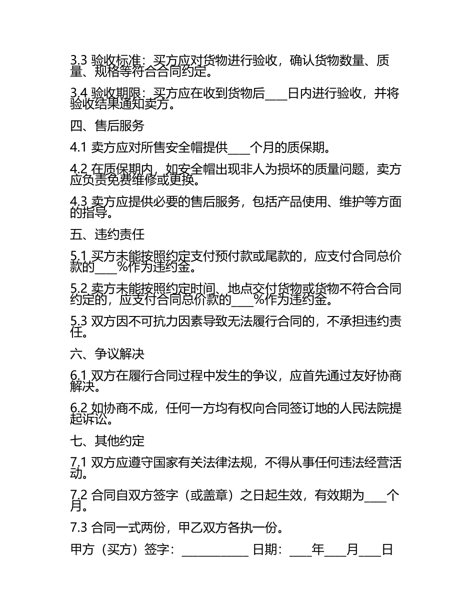 安全帽购买合同协议.docx_第2页