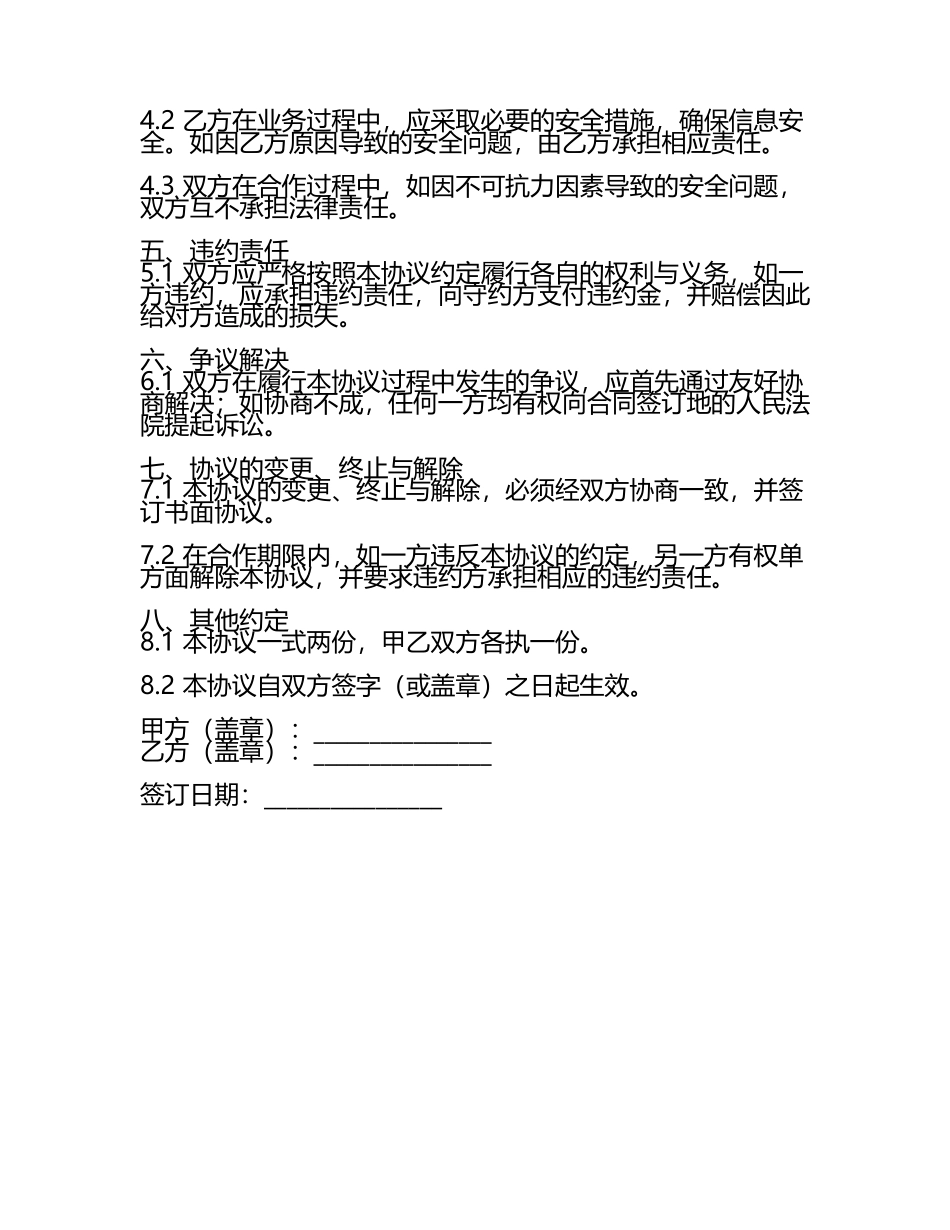 安全免责合同协议书范本.docx_第2页