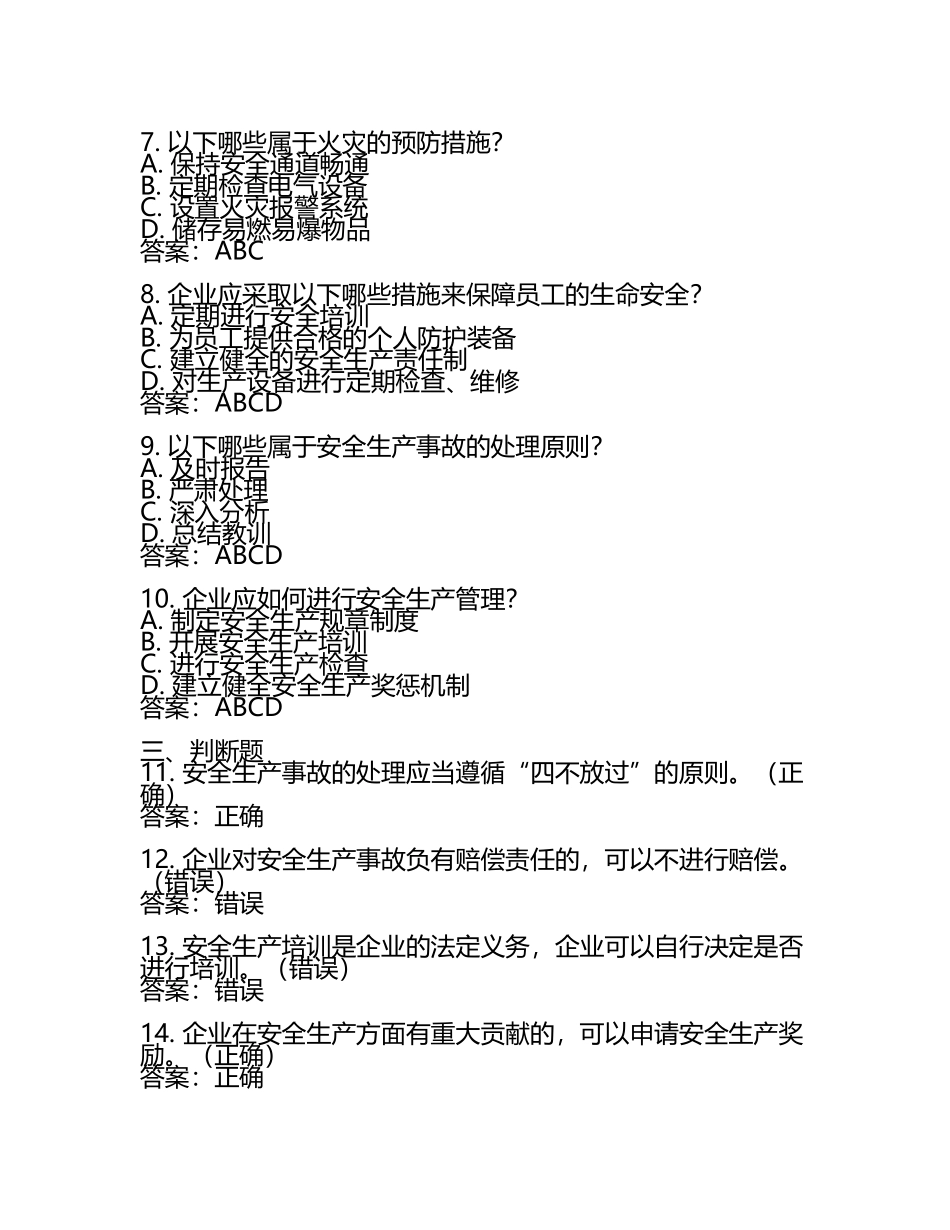 安全培训考试试题附答案(综合卷).docx_第2页