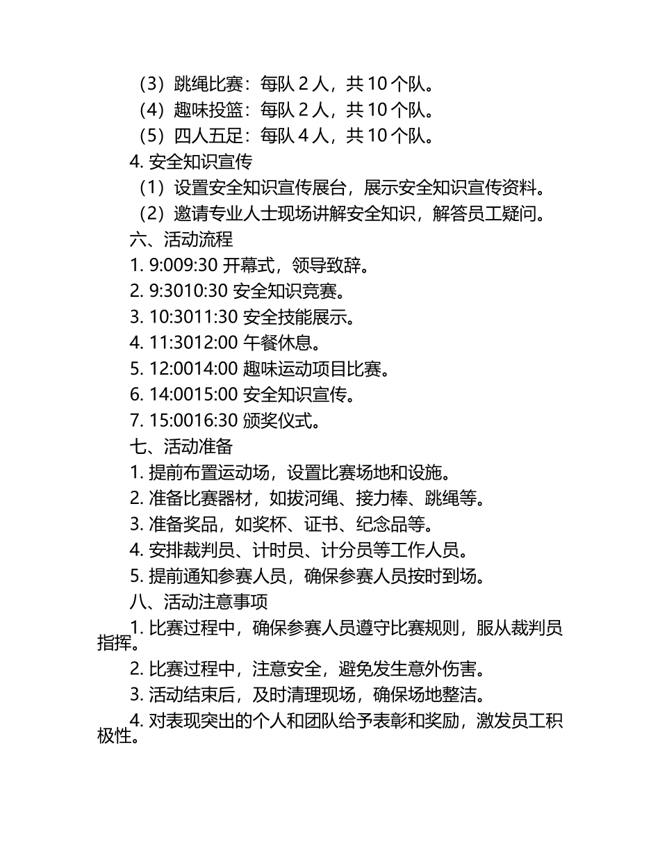 安全趣味运动会活动方案（1）.docx_第2页
