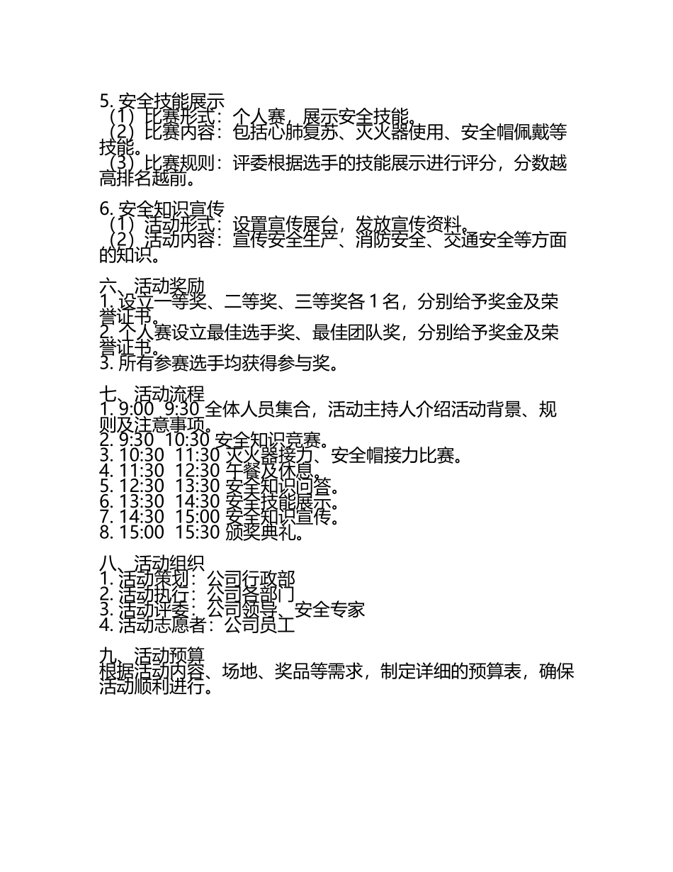 安全趣味运动会活动方案(2).docx_第2页