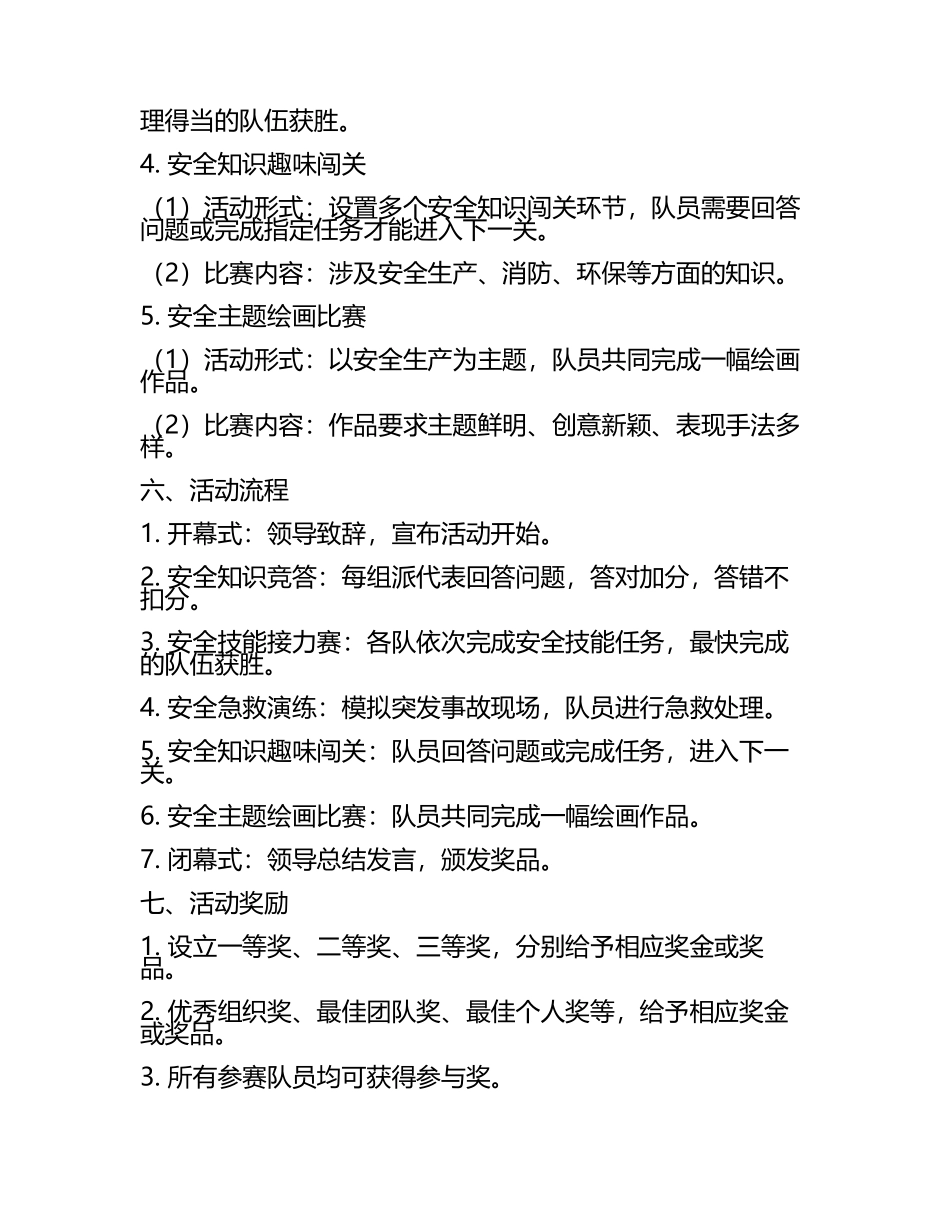 安全趣味运动会活动方案(3).docx_第2页
