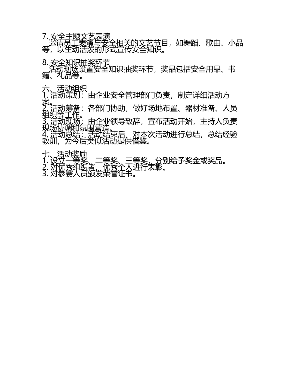 安全趣味运动会活动方案(4).docx_第2页