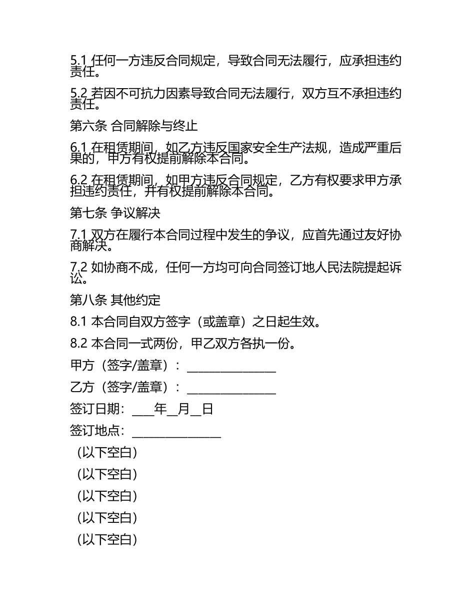 安全生产出租协议合同.docx_第2页