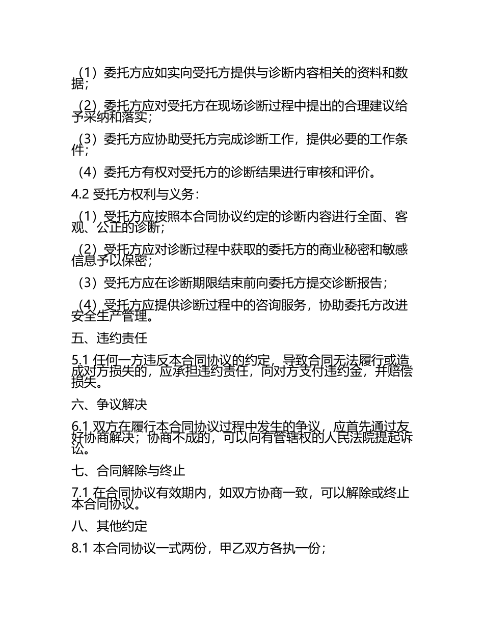 安全生产大诊断合同协议.docx_第2页
