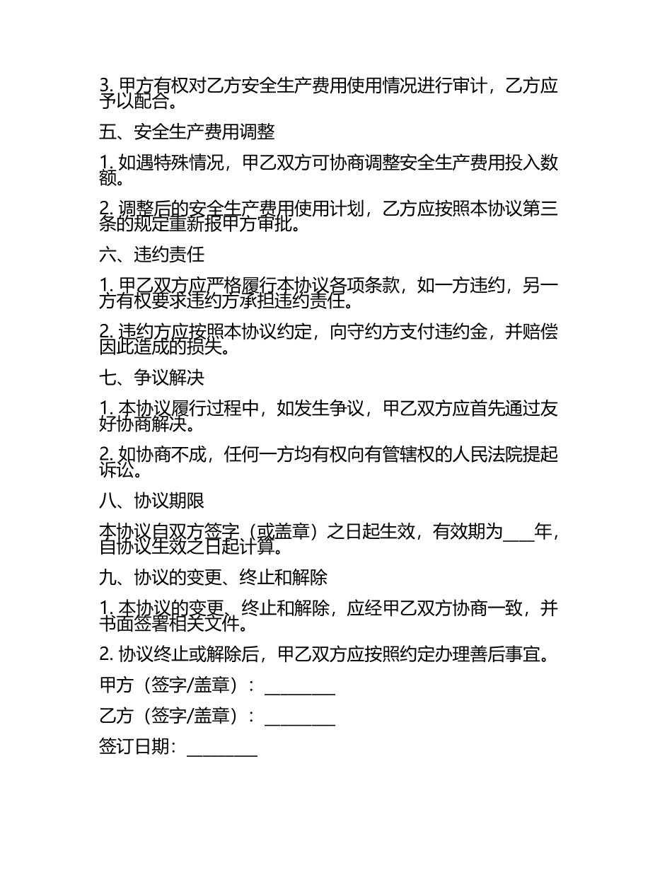 安全生产费合同协议.docx_第2页